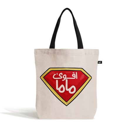 حقيبة أقوى ماما حقيبة سوبر ماما توت باق الام توت باق الامومة هدية