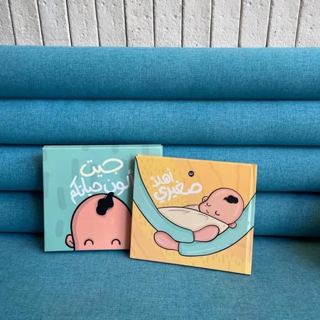 باكج البيبي