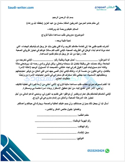 خطاب طلب مساعدة مالية للزواج