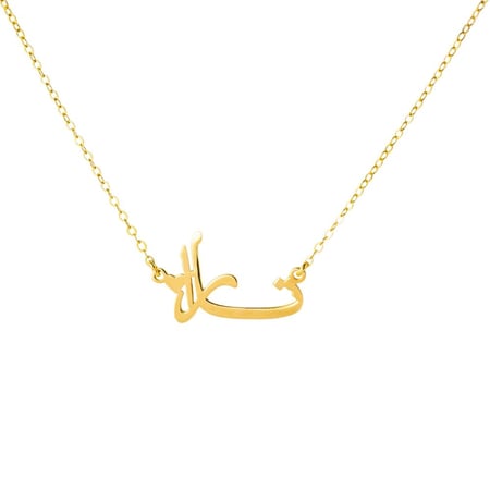 عقد ذهب تصميم أسمك من ذهب مع القلب
