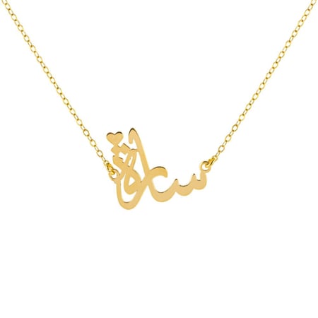 عقد ذهب تصميم أسمك من ذهب مع القلب