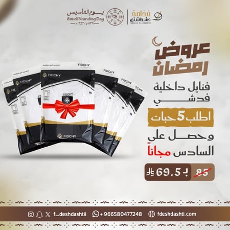 عروض رمضان 6 فنايل داخلية