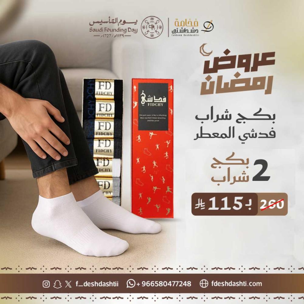 عرض رمضان 2 بكج شراب فدشي المعطر والجديد بتقنية نانو الفضة مقاوم للرائحة - 6 ازواج