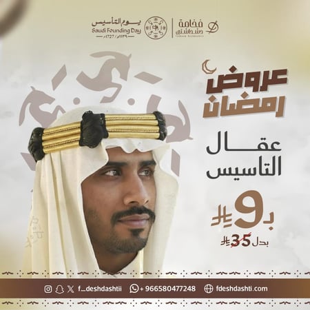 عقال التأسيس رجالي