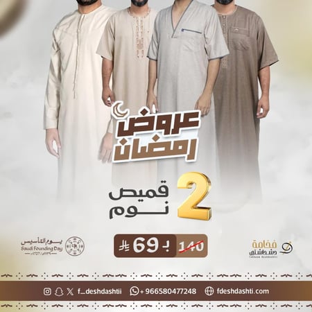 عروض رمضان 2 قمصان نوم من اختيارك