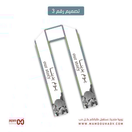 شالات يوم التأسيس