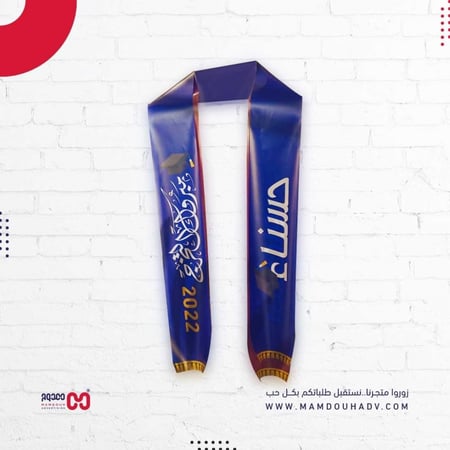 شالات التخرج