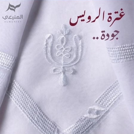 غترة الرويس المطرزة