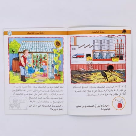 سلسلة مكافأتي (المحافظة على البيئة)