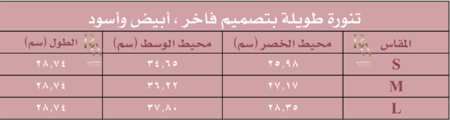 تنورة طويلة بتصميم فاخر