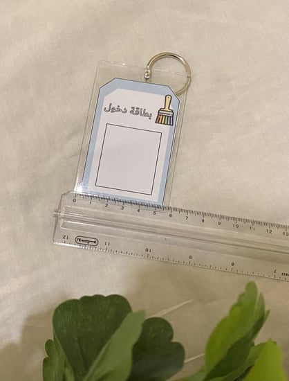 بطاقات دخول مراكز التعلم بحامل بلاستيكي للحماية وحلقة معدنية للتعليق ، وتضاف صورة الطفل بداخلها ( بالحبة )