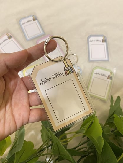 بطاقات دخول مراكز التعلم بحامل بلاستيكي للحماية وحلقة معدنية للتعليق ، وتضاف صورة الطفل بداخلها ( بالحبة )