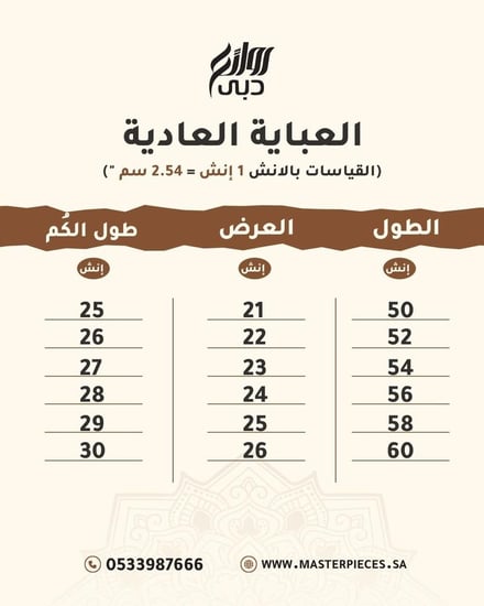 كريب كوبراء قصه نص كلوش   تطيريز خفيف الكم وتحت والامام والطرحه