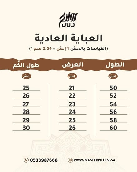 كريب كوبراء قصه نص كلوش   تطيريز خفيف الكم وتحت والامام والطرحه