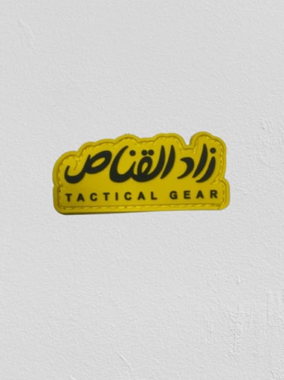 شعار زاد القناص ربل