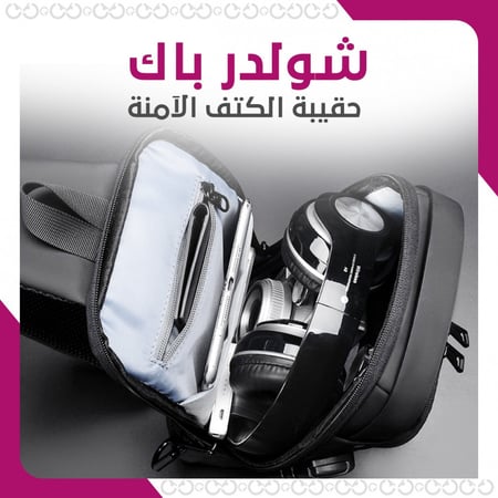 حقيبة الكتف الآمنة والمتعددة الاستخدامات مع ميزة الشحن المريحة
