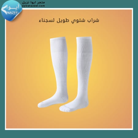 شراب شتوي طويل