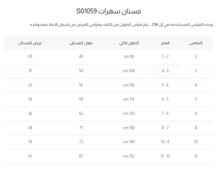 فستان بناتي يوم التأسيس S01068
