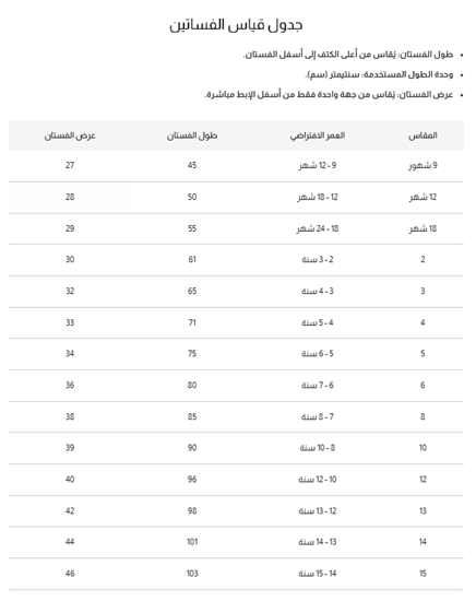 جدول قياسات فستان بناتي وردي بزهور بارزة