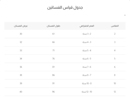 جدول قياس فستان بناتي مشجر بأكمام طويلة 7341