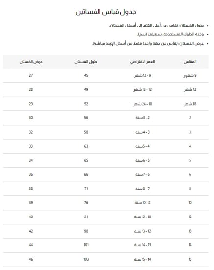 جدول قياسات فستان بناتي كحلي منقط ابيض