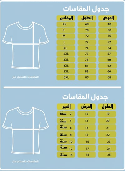 تيشرت الهلال تصميم خاص