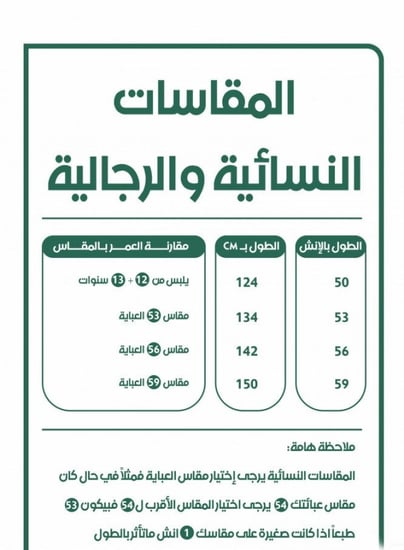 فروه شتوية أسود مع  السدو