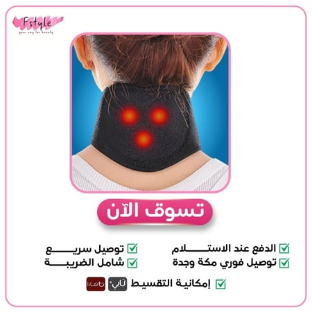 دعامة الرقبة الحرارية