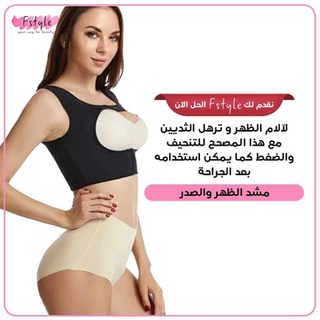 مشد  الظهر والصدر