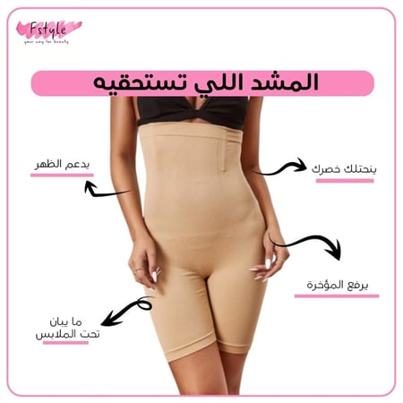 مشد اف ستايل سليم لشد وتنسيق الجسم