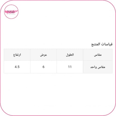 بطانه داخلية لزيادة الطول 4.5 سانتي