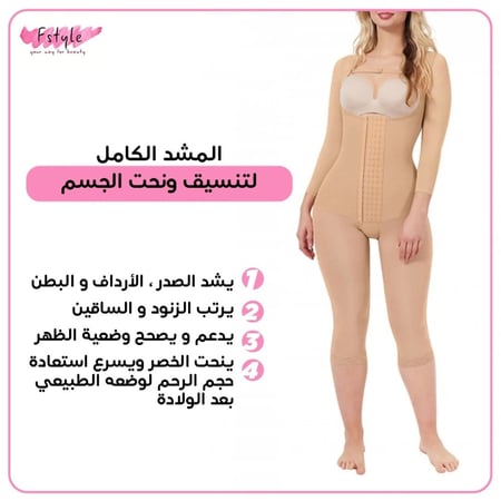 المشد الكامل لتنسيق ونحت الجسم