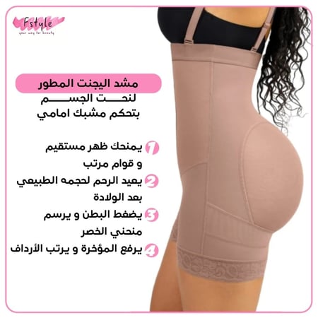 مشد اليجنت المطور لنحت الجسم بنحكم مشبك امامي