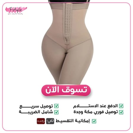 مشد كامل لنحت الجسم بتحكم مشبك امامي