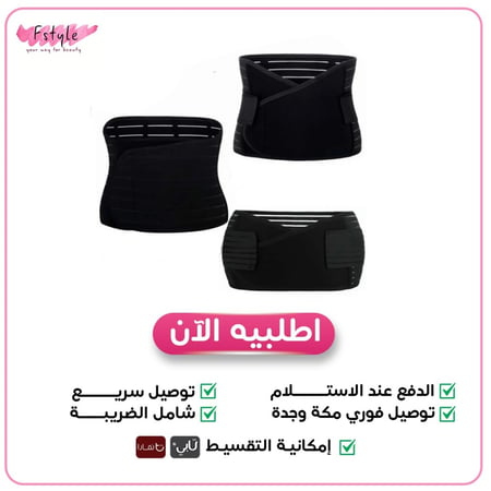 مشد النفاس الثلاثي أسود