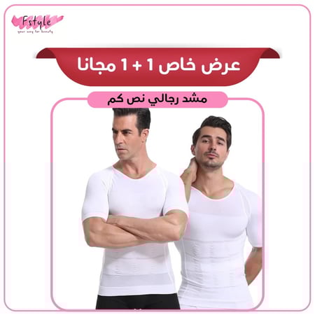 عرض خاص 1 + 1 مجانا رجالي نص كم