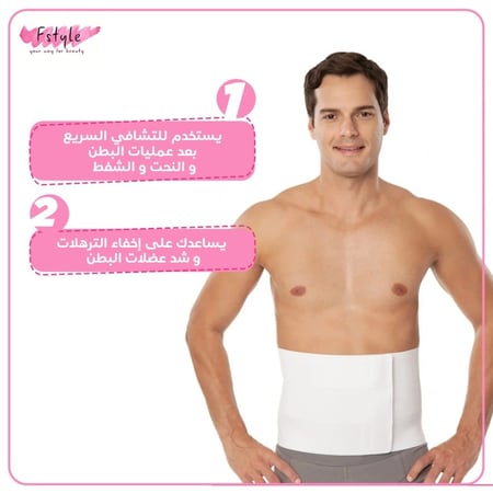 مشد البطن الرجالي لبعد عمليات شفط الدهون variteks