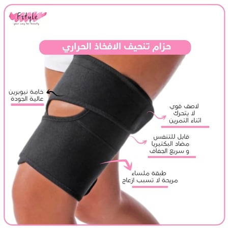 حزام تنحيف الافخاذ الحراري