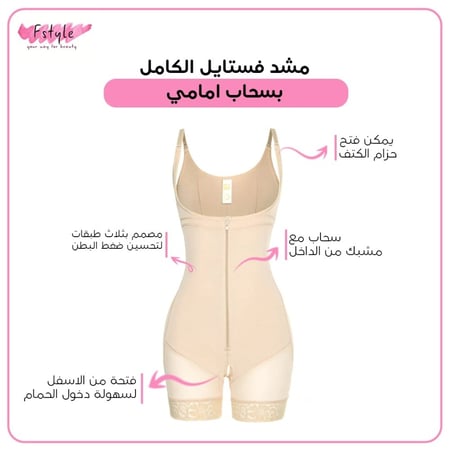 مشد فستايل الكامل بسحاب امامي