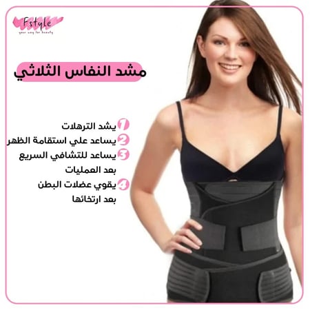 مشد النفاس الثلاثي أسود