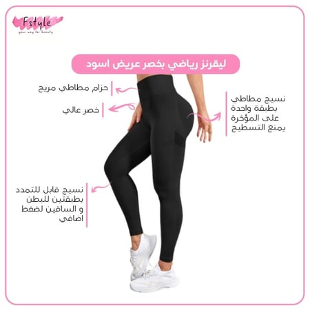 ليقنز  رياضي بخصر عريض اسود