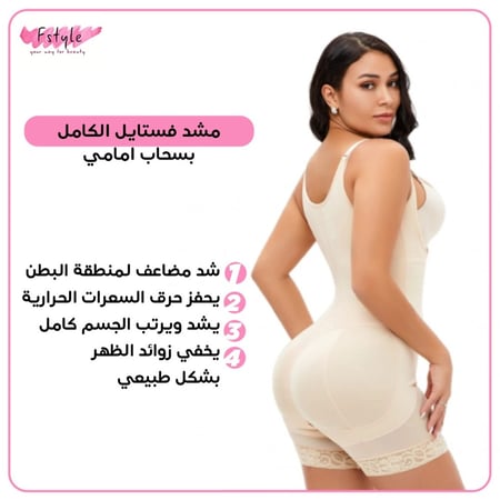 مشد فستايل الكامل بسحاب امامي