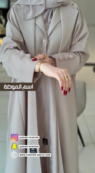 عباية رونق بيج بليزر قطعتين