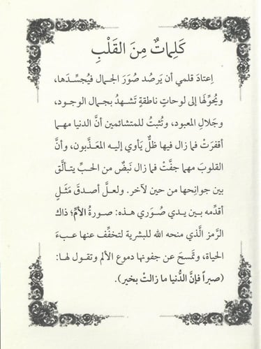 قصص قلب من ذهب 10 قصص