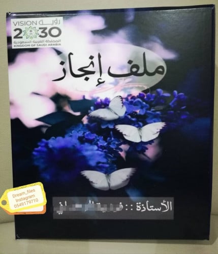 ملف إنجاز أو تحضير او الاثنين معا (14 فاصل لكل ملف...