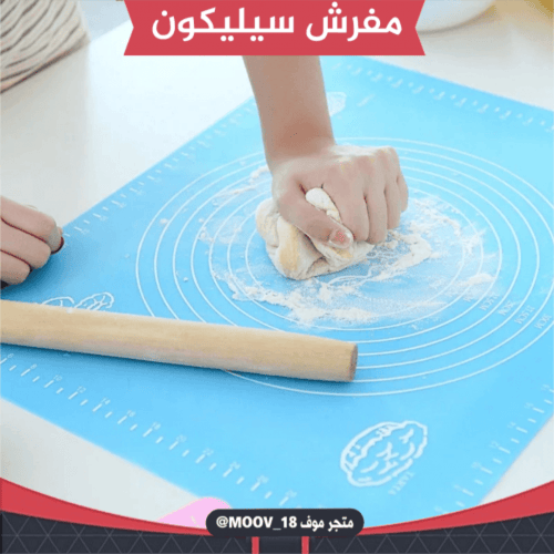 مفرش سيليكون لفرد العجين متوفر بمقاسين كبير ووسط ،...