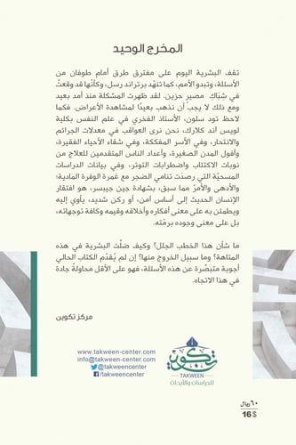 المخرج الوحيد