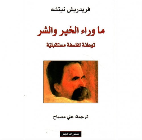 ما وراء الخير والشر