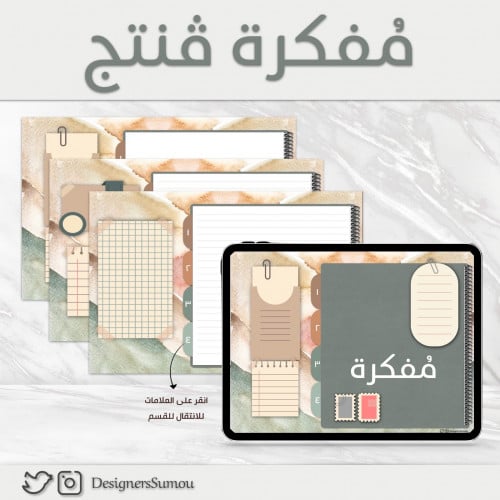 مُفكرة فنتج