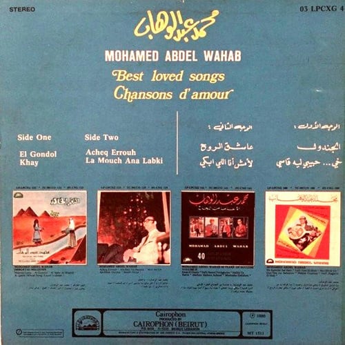 محمد عبدالوهاب - أجمل الأغاني